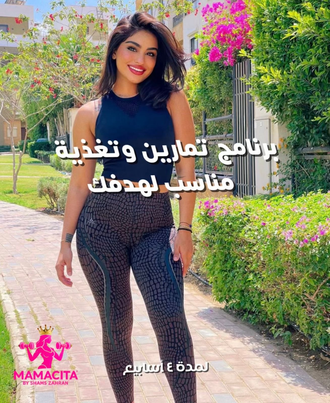 التدريب الشخصي – شهر واحد (Personal Training) by Coach Shams Zahran